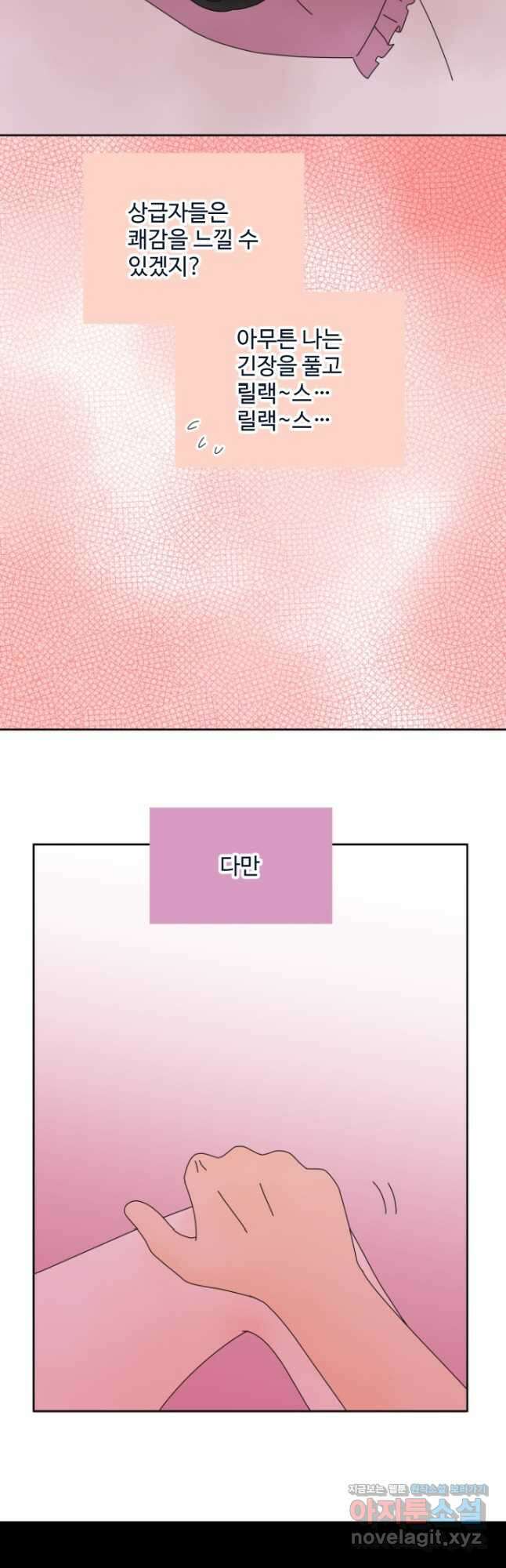 오늘 밤 어때? 179화 3