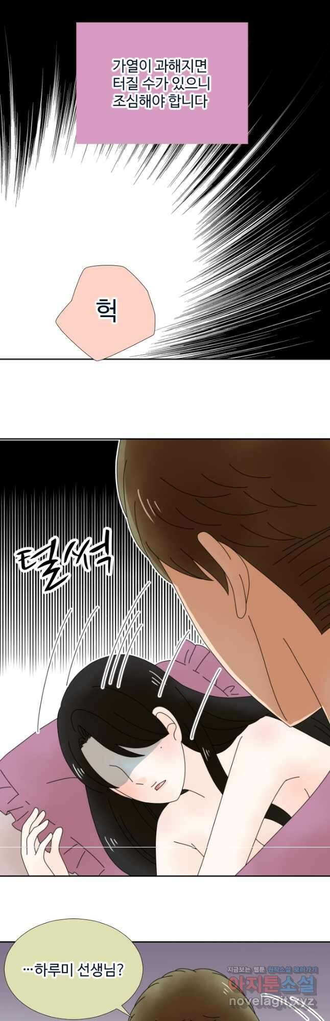 오늘 밤 어때? 179화 4