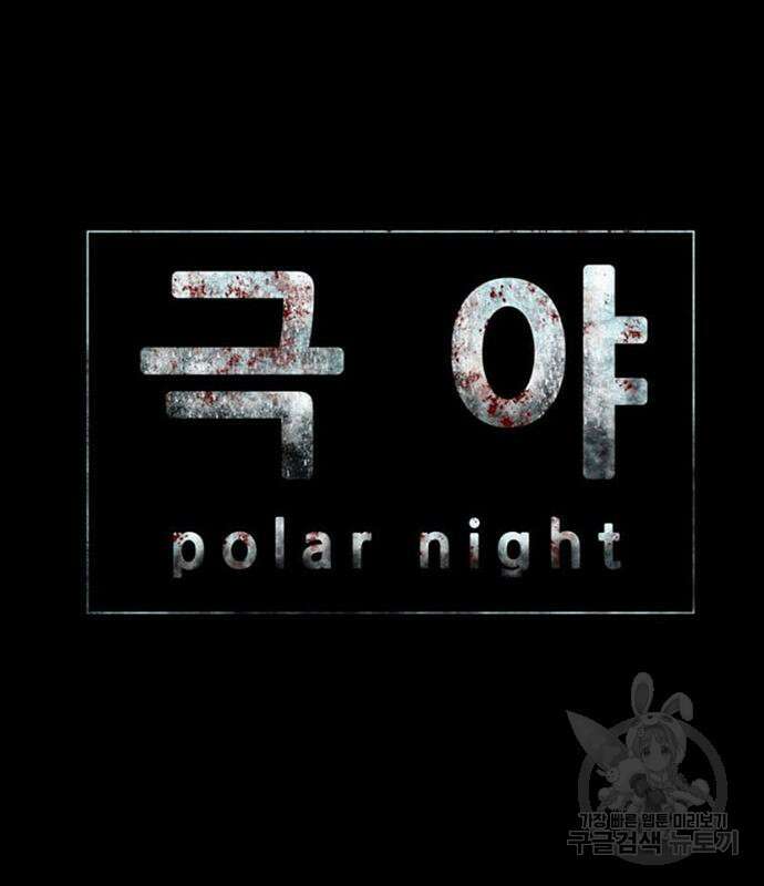 폰투스 : 극야2 71화 7