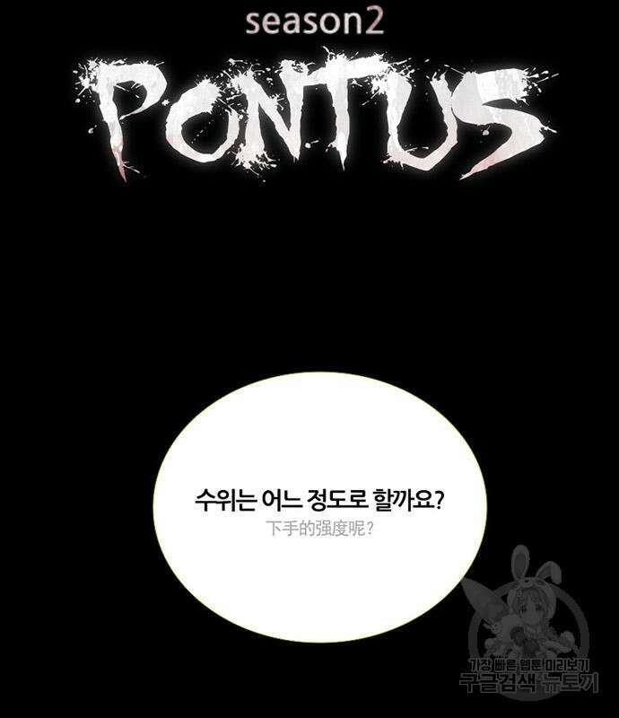 폰투스 : 극야2 71화 8