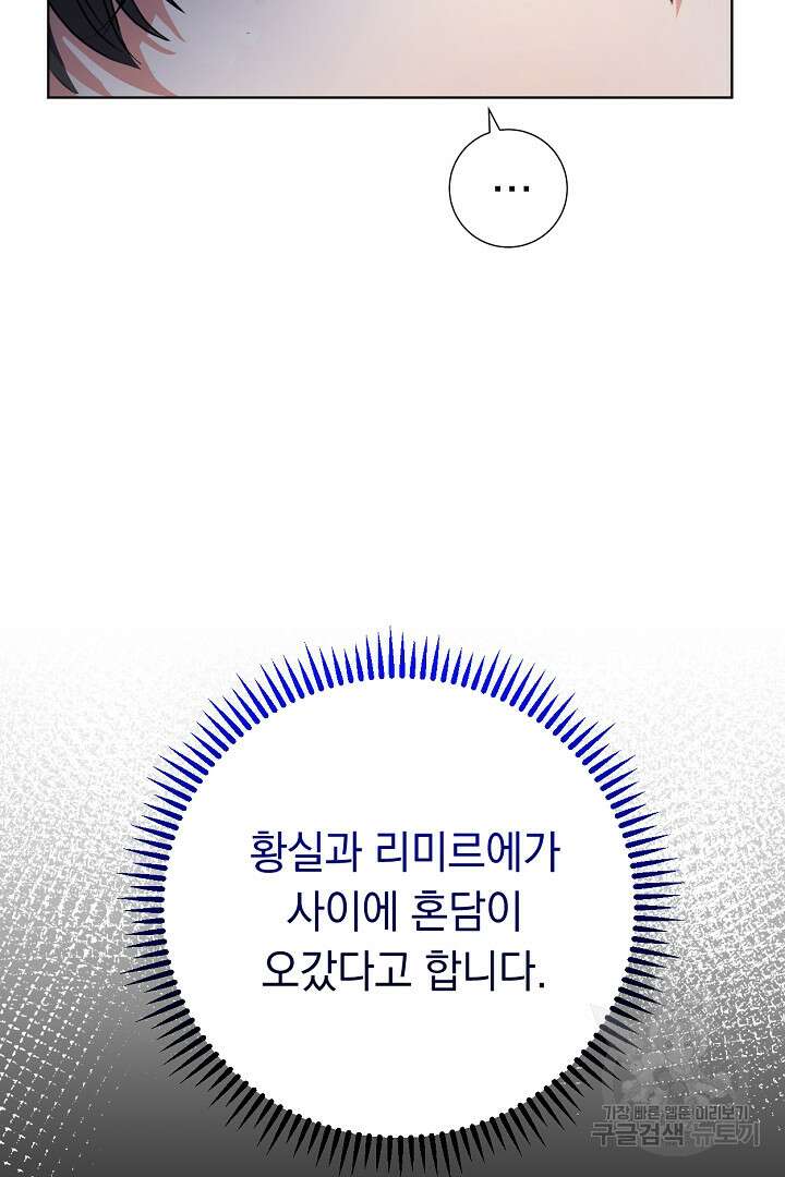 어느 날 악녀가 말했다 11화 4