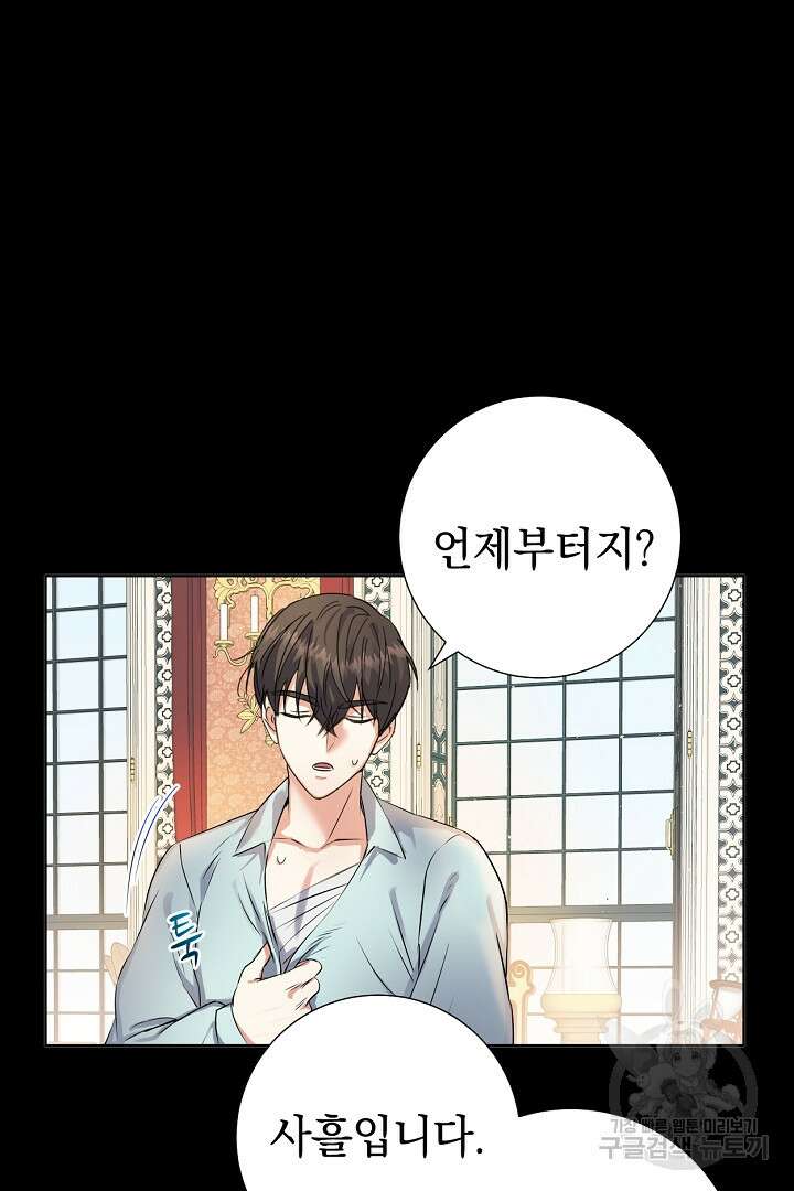 어느 날 악녀가 말했다 11화 6