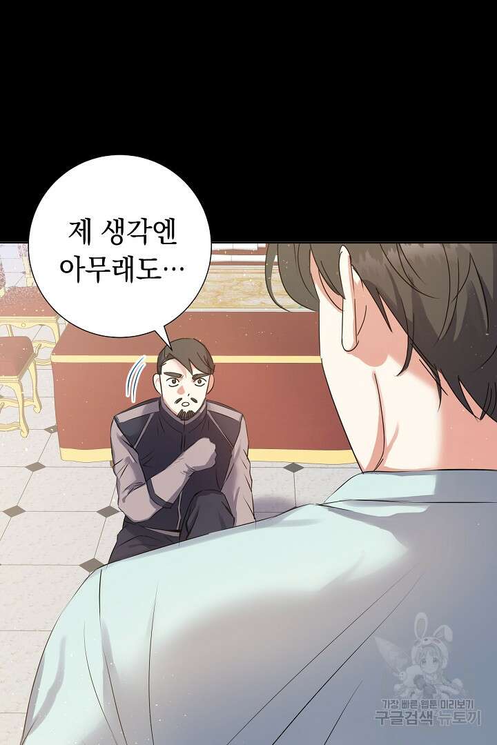 어느 날 악녀가 말했다 11화 9