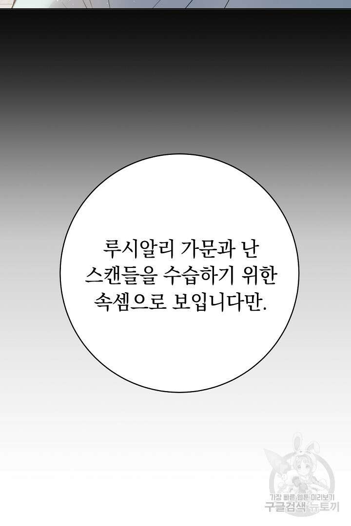 어느 날 악녀가 말했다 11화 10