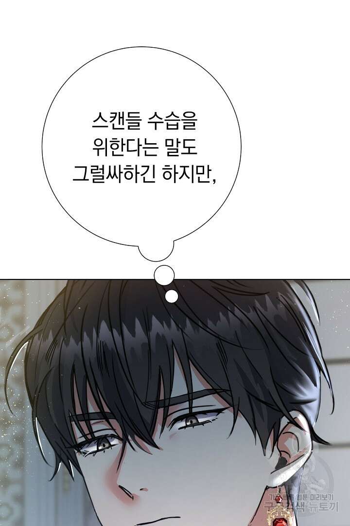 어느 날 악녀가 말했다 11화 11