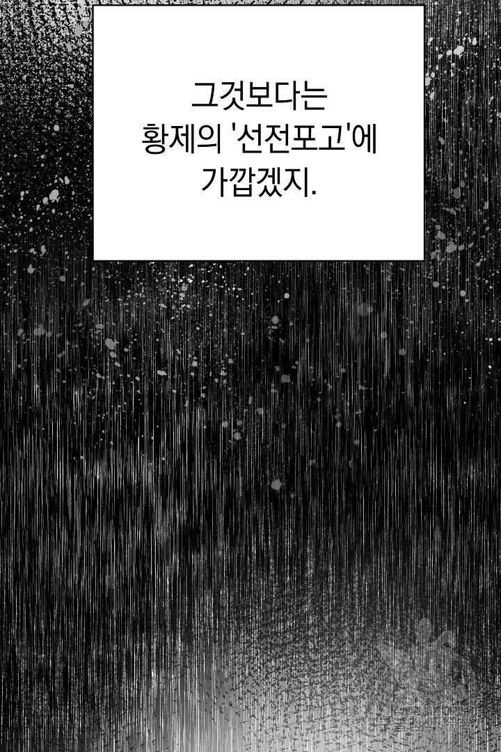 어느 날 악녀가 말했다 11화 13