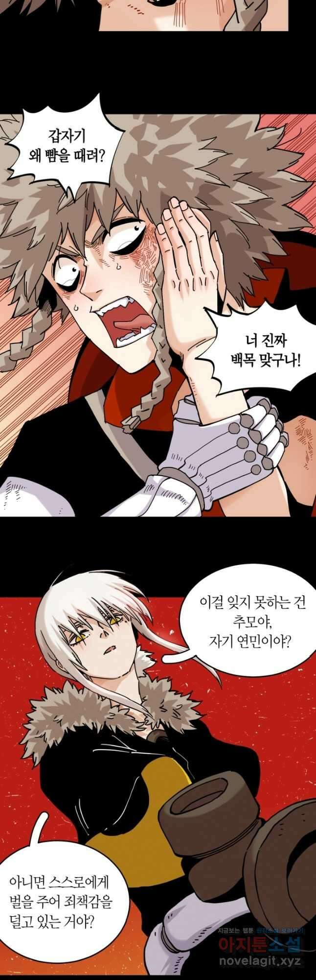 멸망한 세계를 되살리는 방법 142화 5