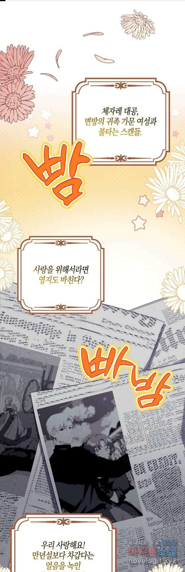 버림받고 즐기는 소박한 독신의 삶 32화 1