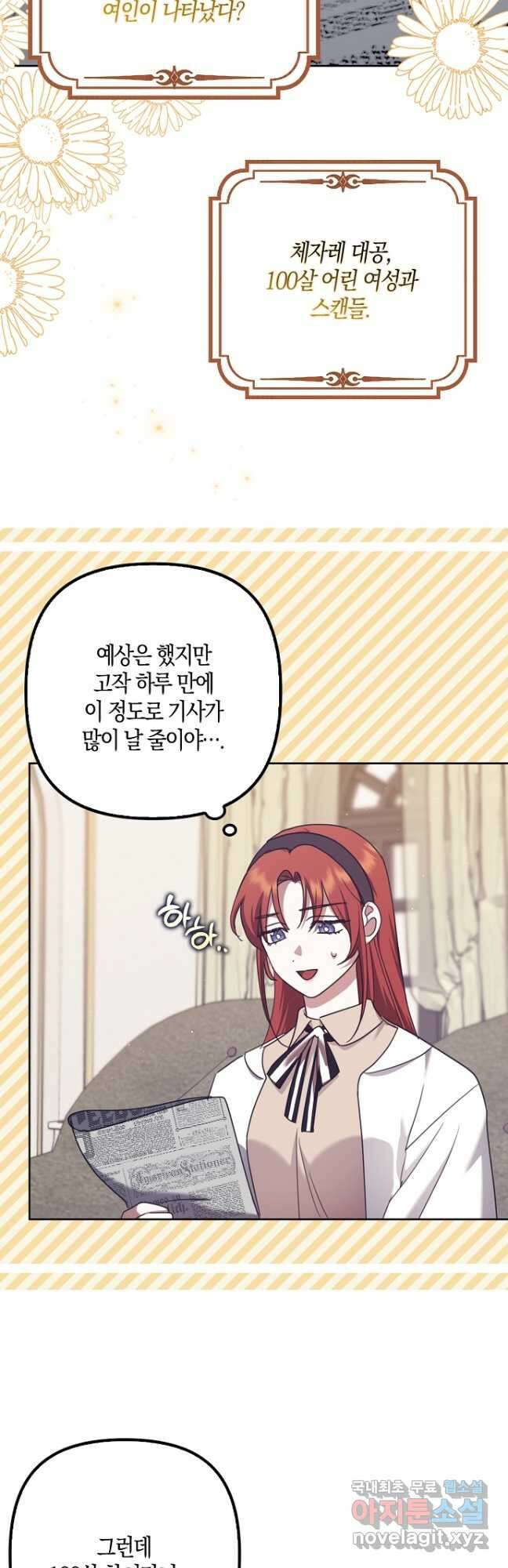 버림받고 즐기는 소박한 독신의 삶 32화 2
