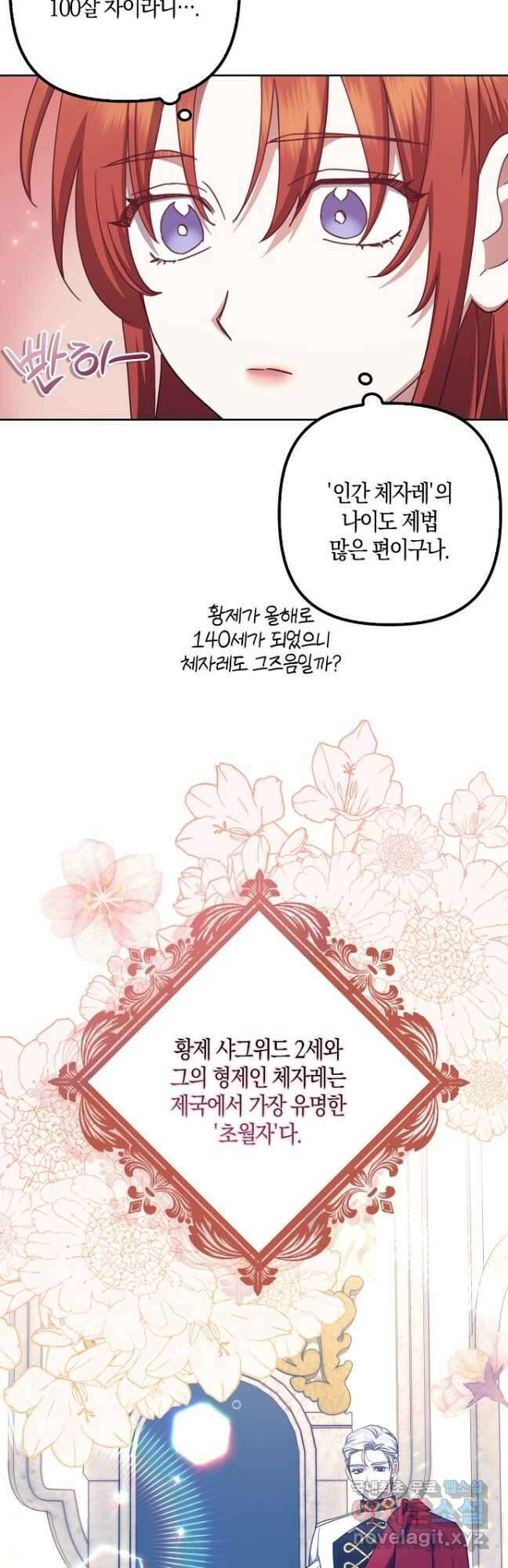 버림받고 즐기는 소박한 독신의 삶 32화 3