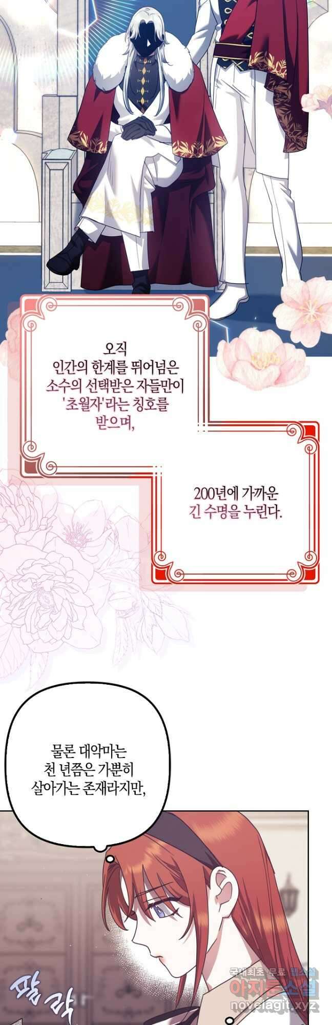 버림받고 즐기는 소박한 독신의 삶 32화 4