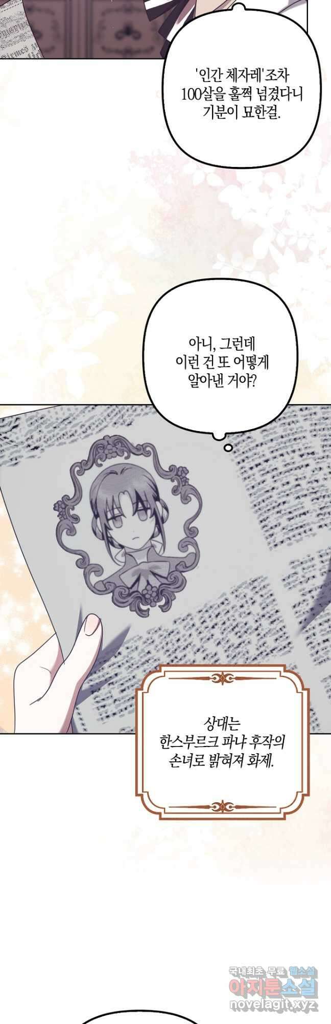버림받고 즐기는 소박한 독신의 삶 32화 5