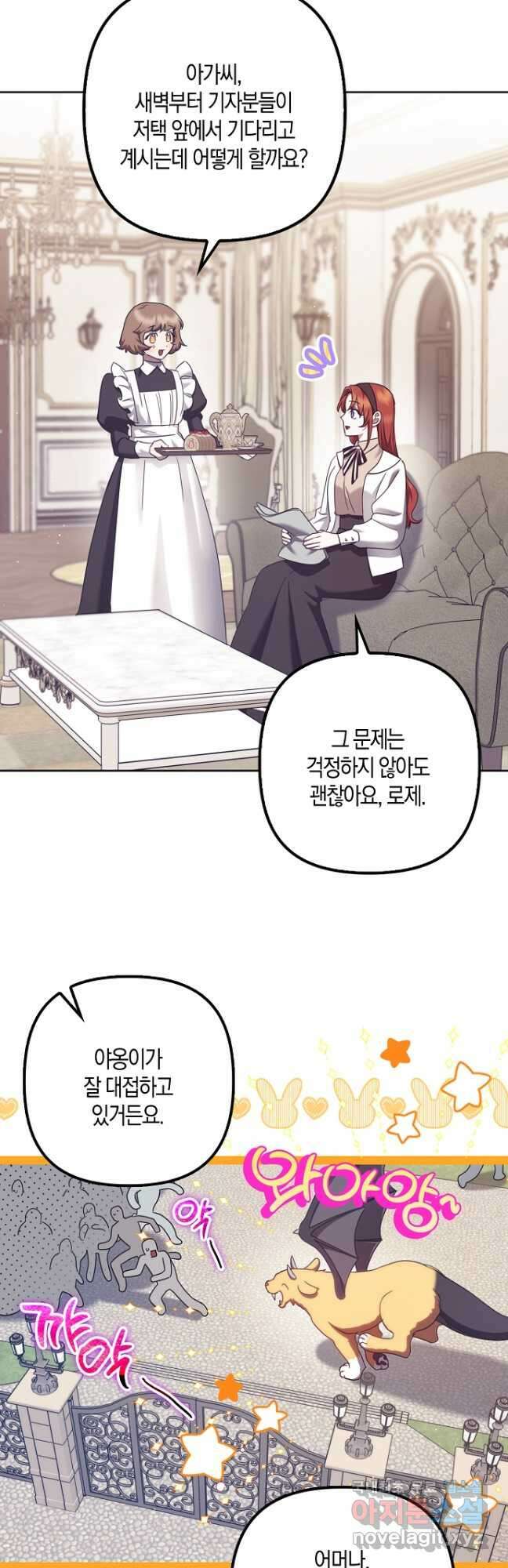버림받고 즐기는 소박한 독신의 삶 32화 6