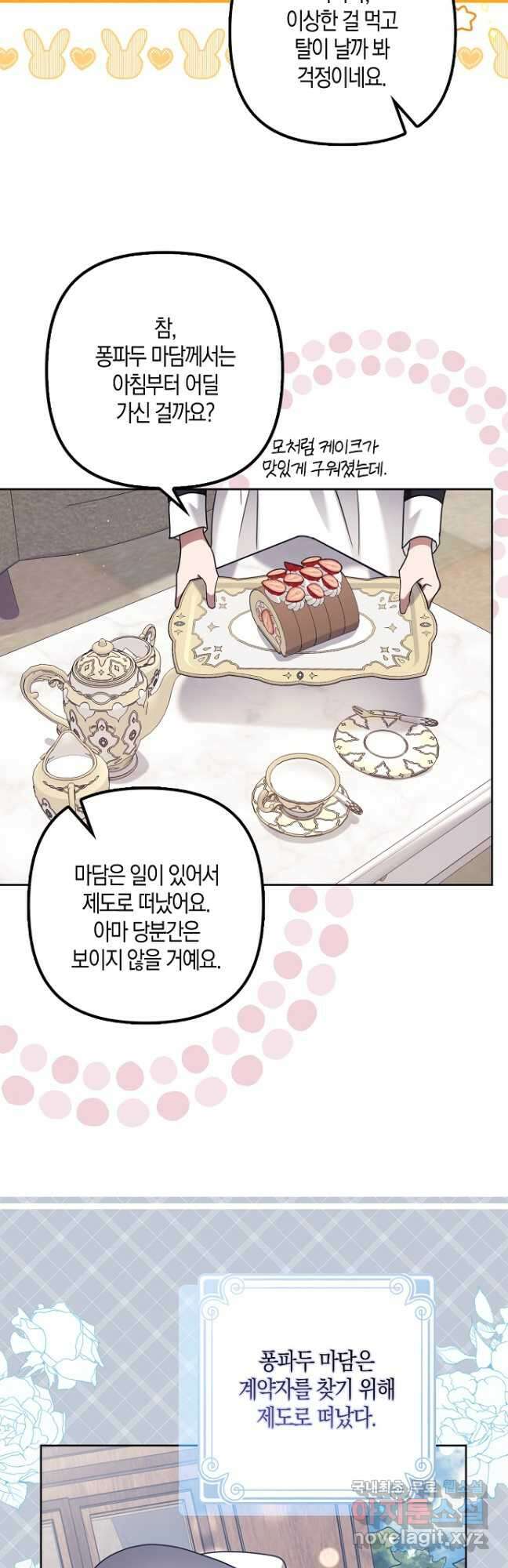 버림받고 즐기는 소박한 독신의 삶 32화 7