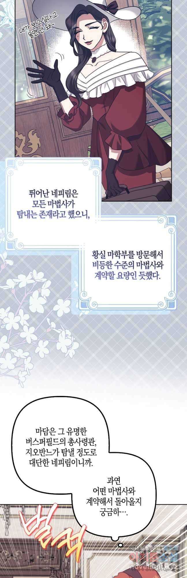 버림받고 즐기는 소박한 독신의 삶 32화 8