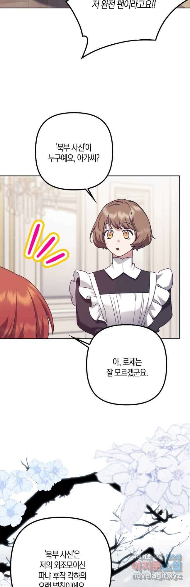 버림받고 즐기는 소박한 독신의 삶 32화 11