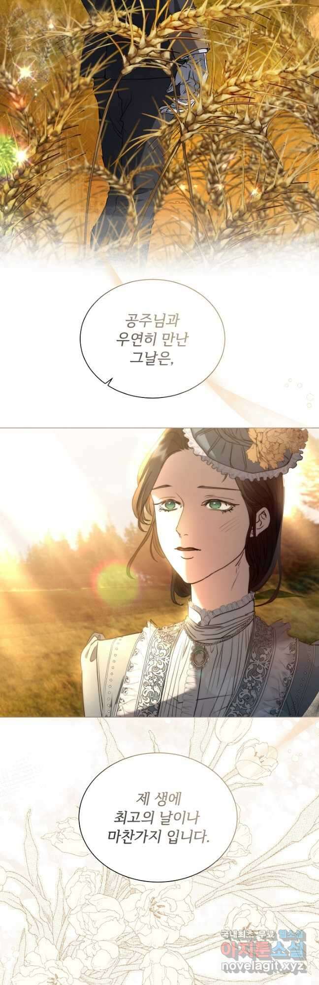 미친 공작에게 납치당했다 29화 2