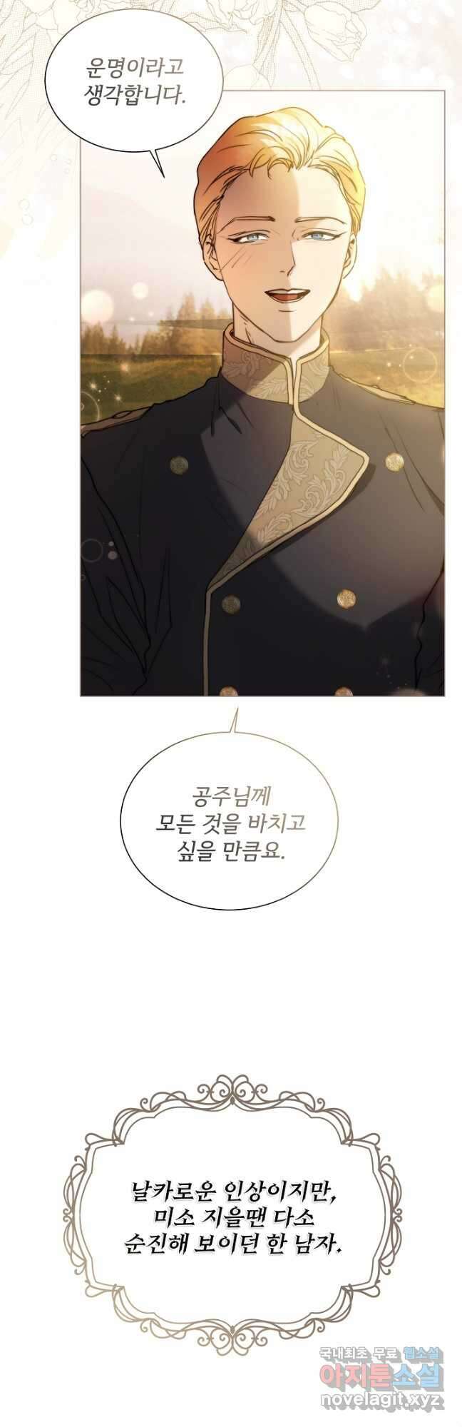 미친 공작에게 납치당했다 29화 3