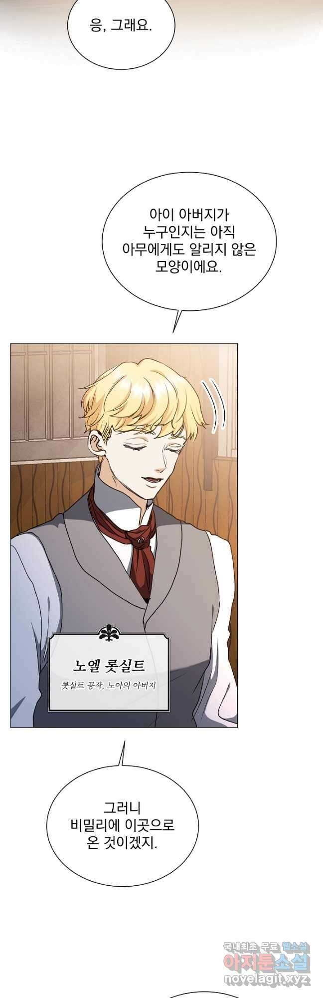 미친 공작에게 납치당했다 29화 9