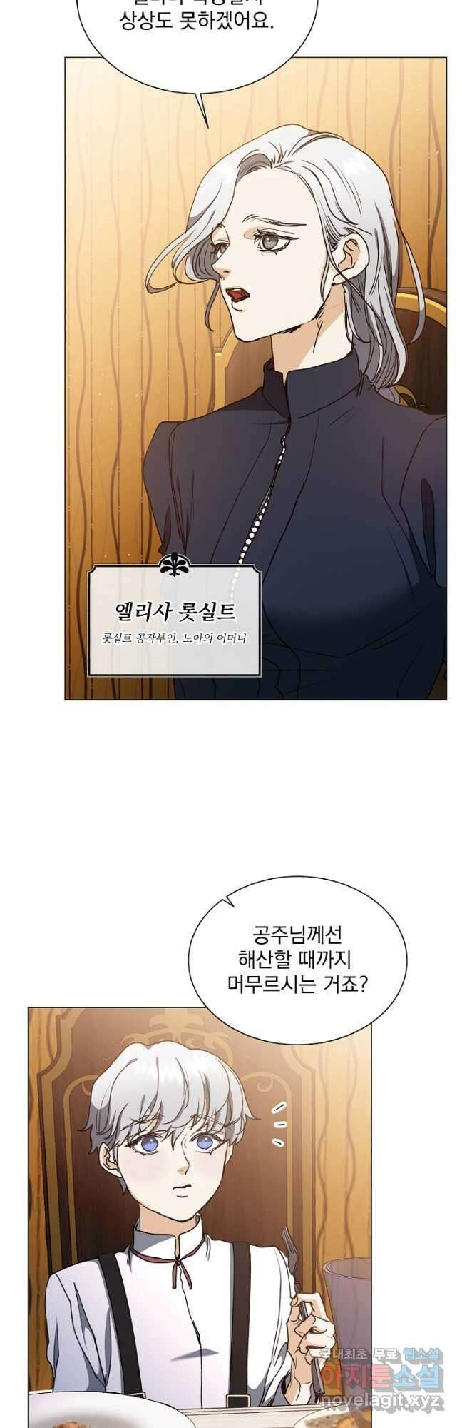 미친 공작에게 납치당했다 29화 11