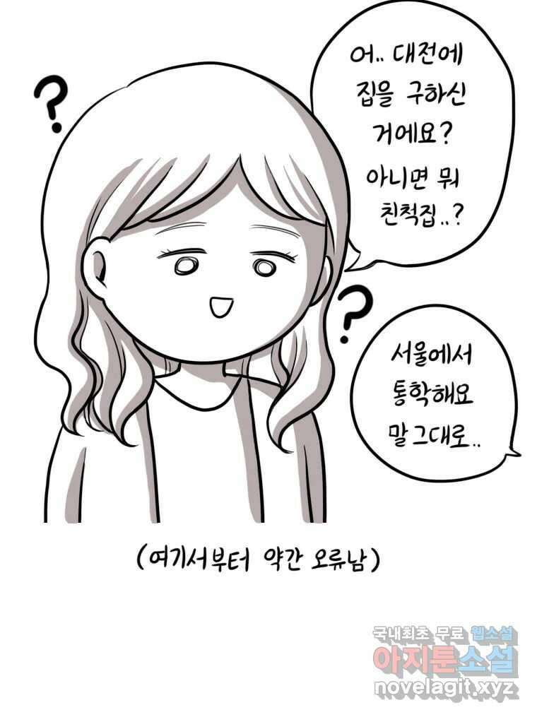 재활용 머학생 20화 기차 통학하는 만화 6