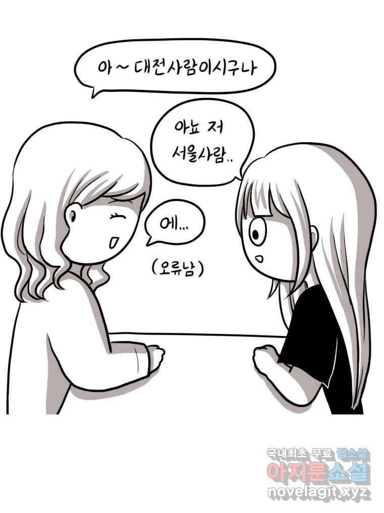 재활용 머학생 20화 기차 통학하는 만화 8