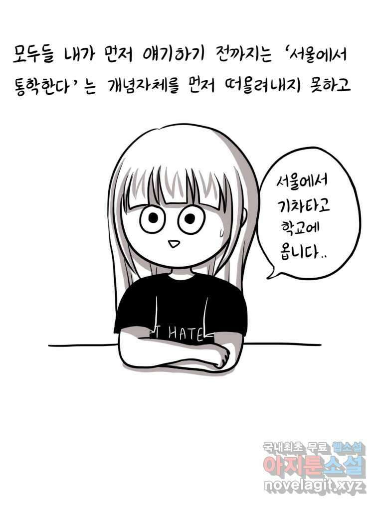 재활용 머학생 20화 기차 통학하는 만화 9