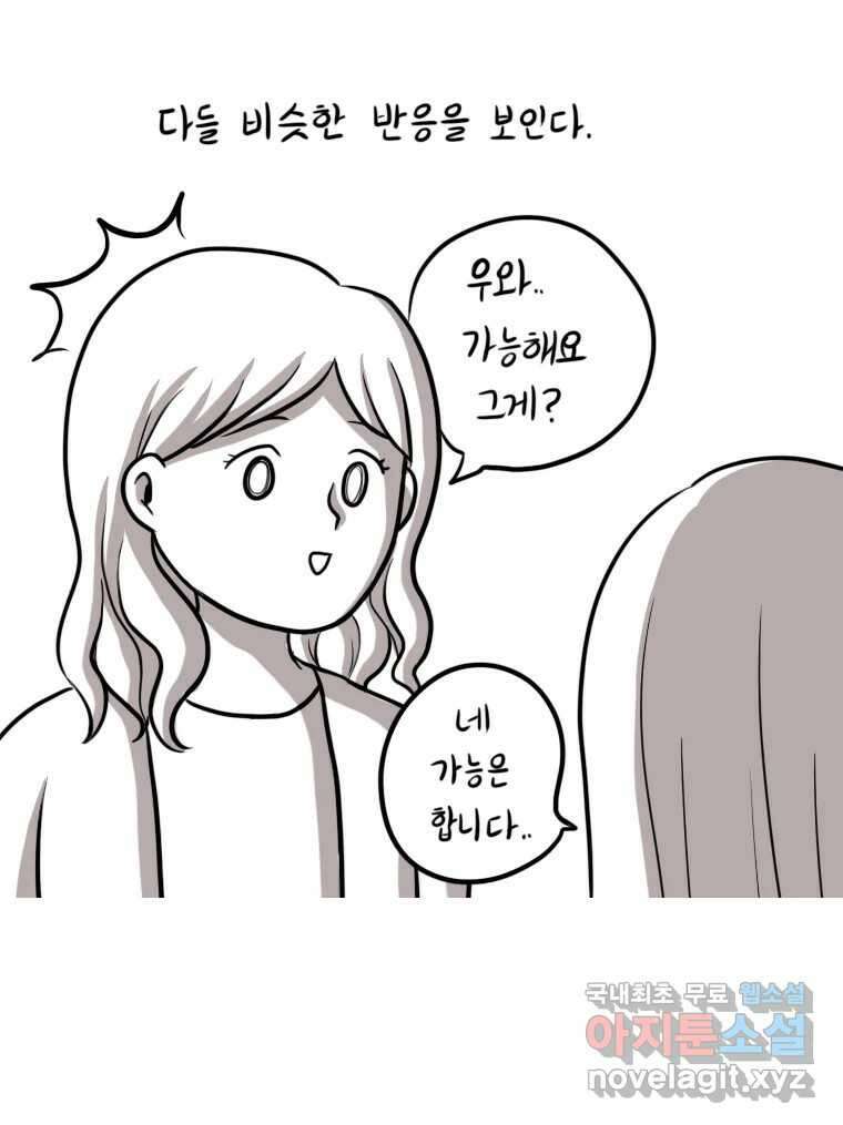 재활용 머학생 20화 기차 통학하는 만화 10