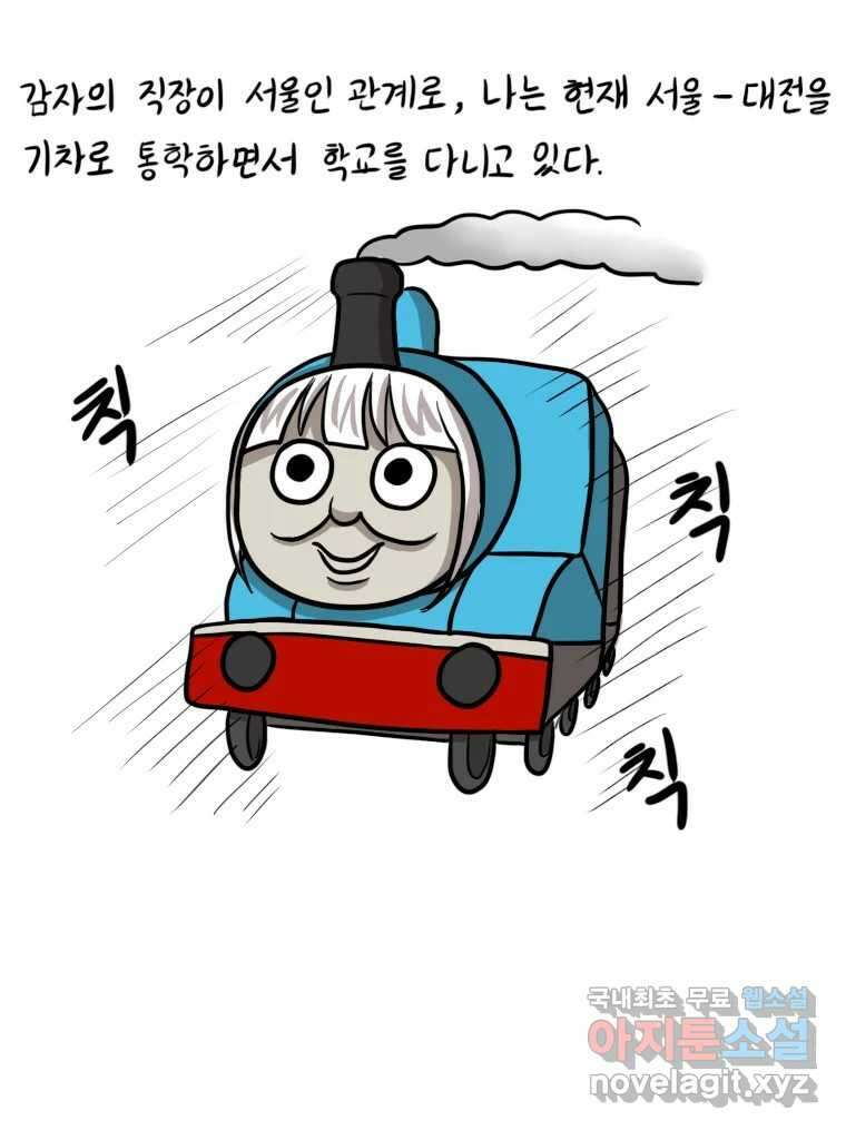 재활용 머학생 20화 기차 통학하는 만화 11