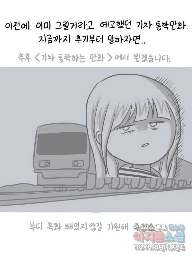 재활용 머학생 20화 기차 통학하는 만화 12