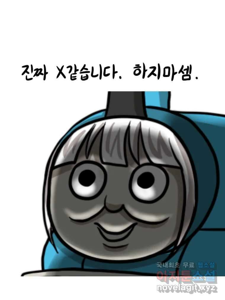 재활용 머학생 20화 기차 통학하는 만화 13