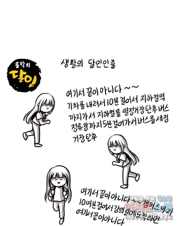 재활용 머학생 20화 기차 통학하는 만화 17