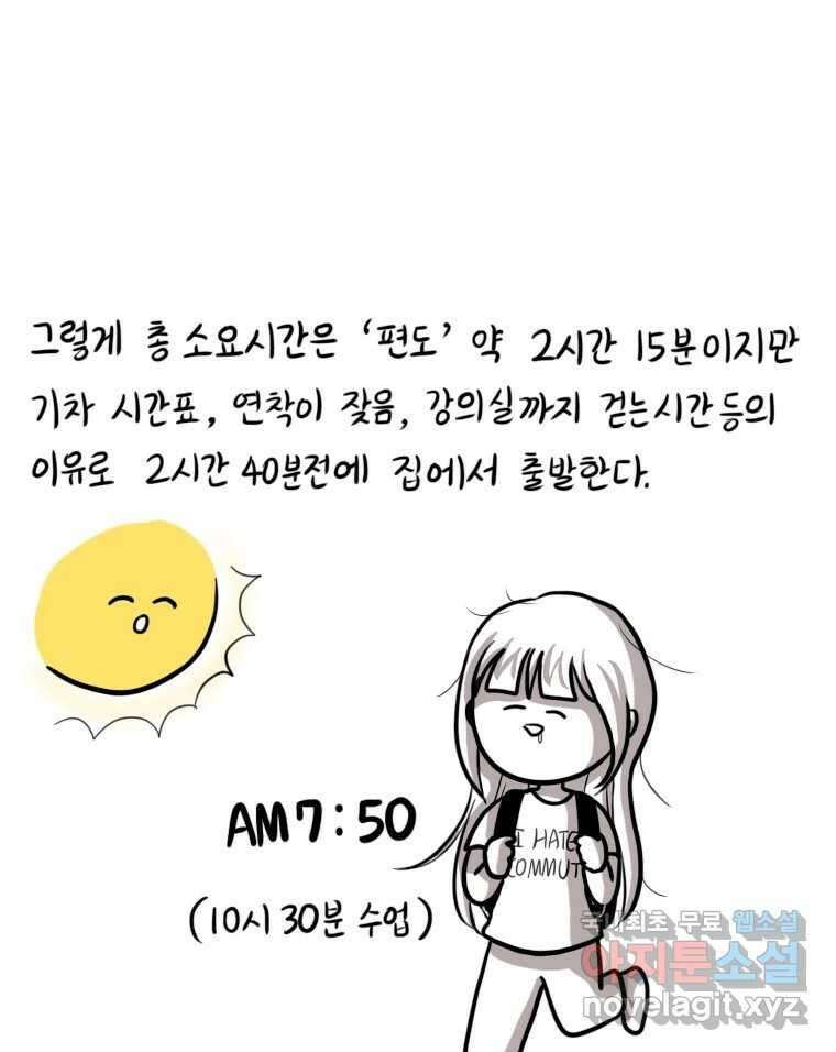 재활용 머학생 20화 기차 통학하는 만화 18