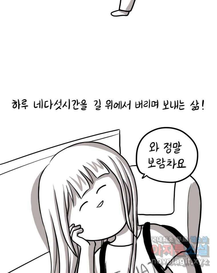 재활용 머학생 20화 기차 통학하는 만화 19