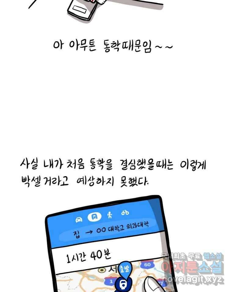 재활용 머학생 20화 기차 통학하는 만화 22