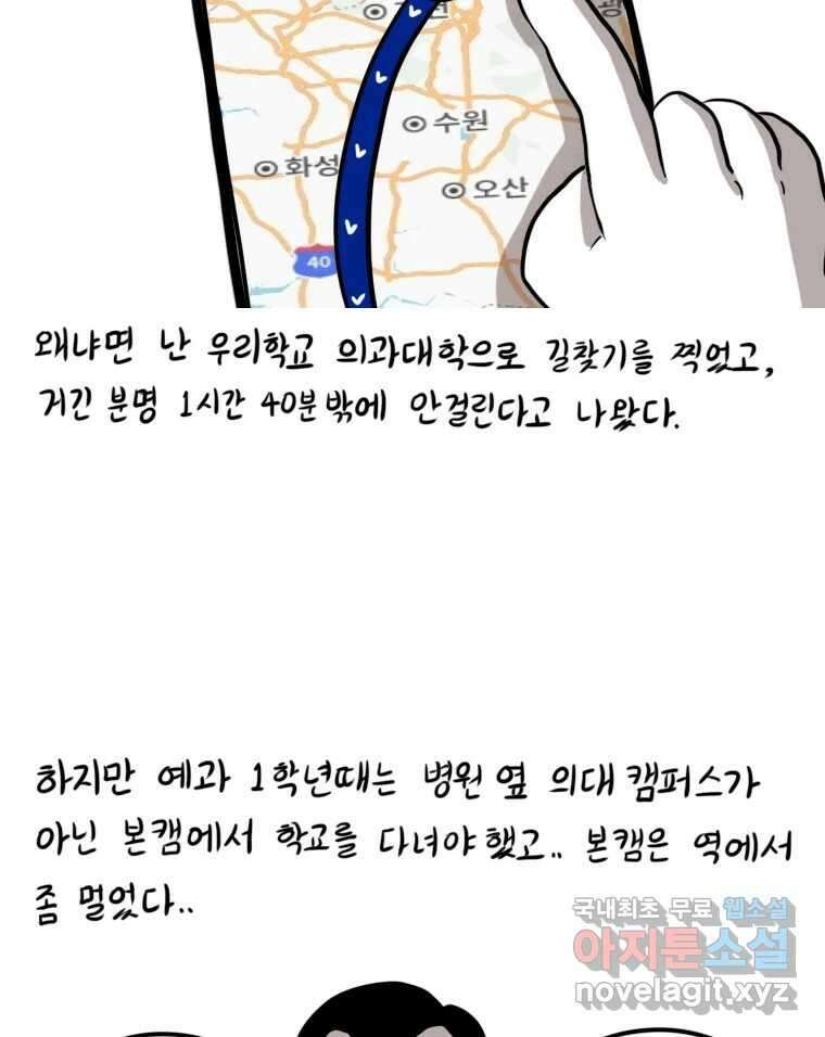 재활용 머학생 20화 기차 통학하는 만화 23