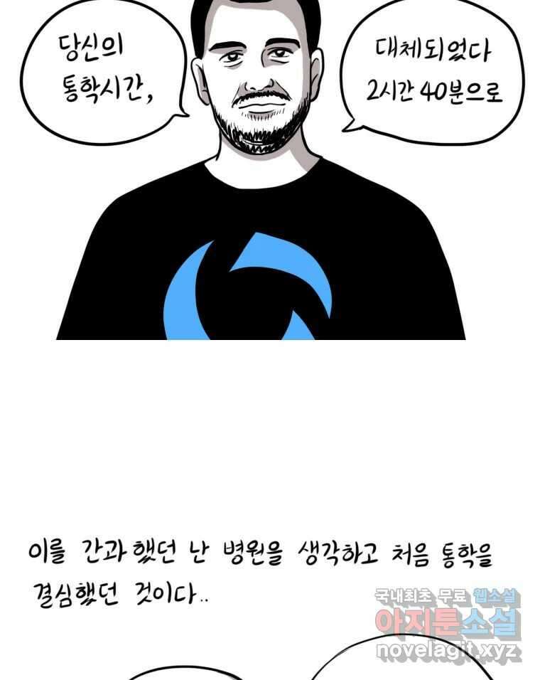 재활용 머학생 20화 기차 통학하는 만화 24