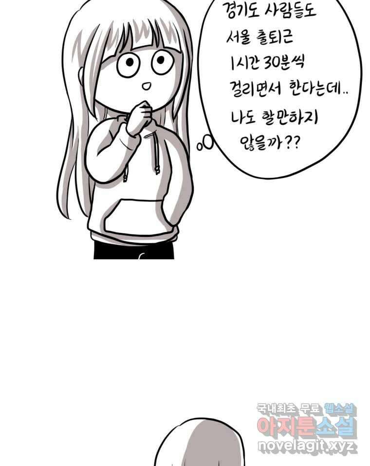 재활용 머학생 20화 기차 통학하는 만화 25