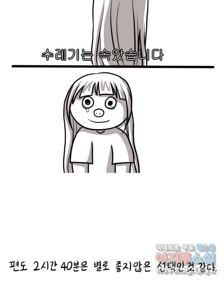 재활용 머학생 20화 기차 통학하는 만화 26