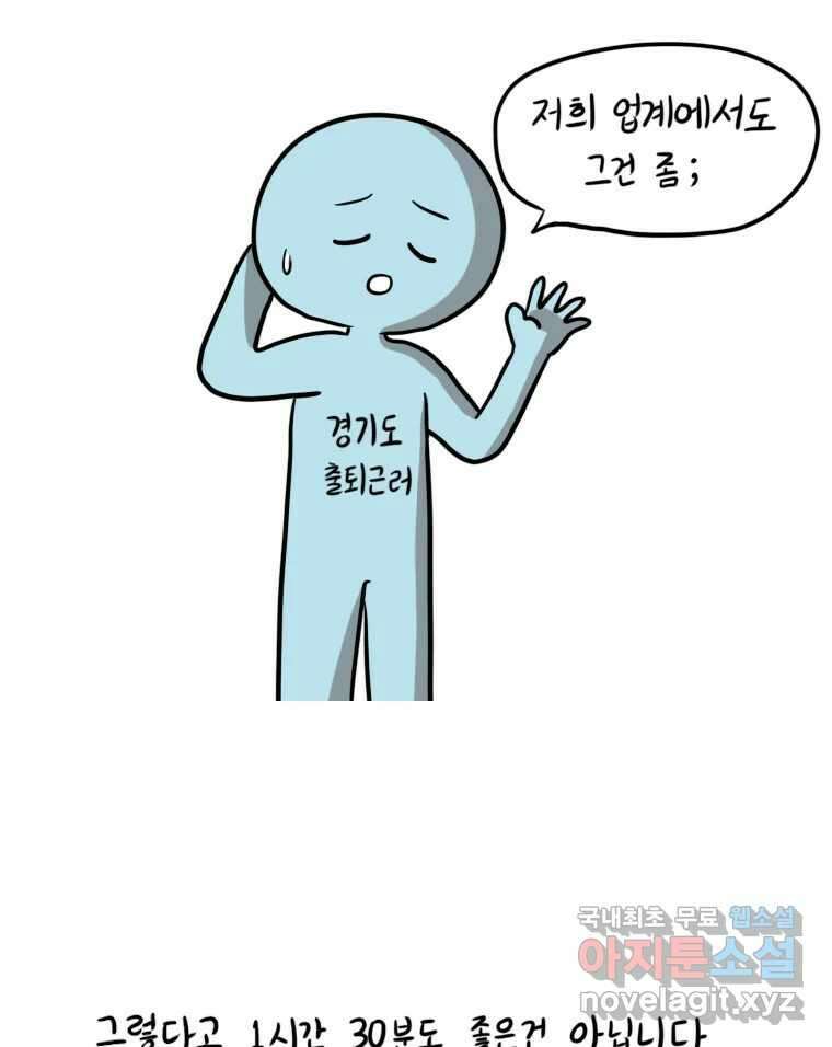 재활용 머학생 20화 기차 통학하는 만화 27