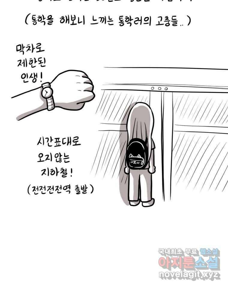 재활용 머학생 20화 기차 통학하는 만화 28