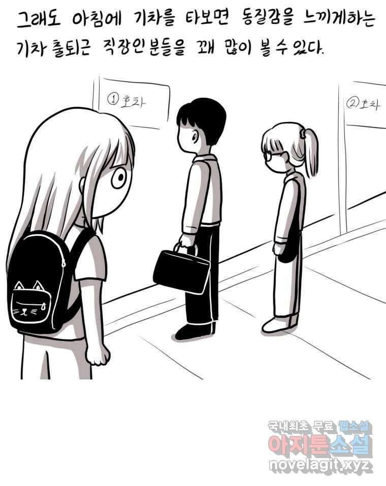 재활용 머학생 20화 기차 통학하는 만화 29