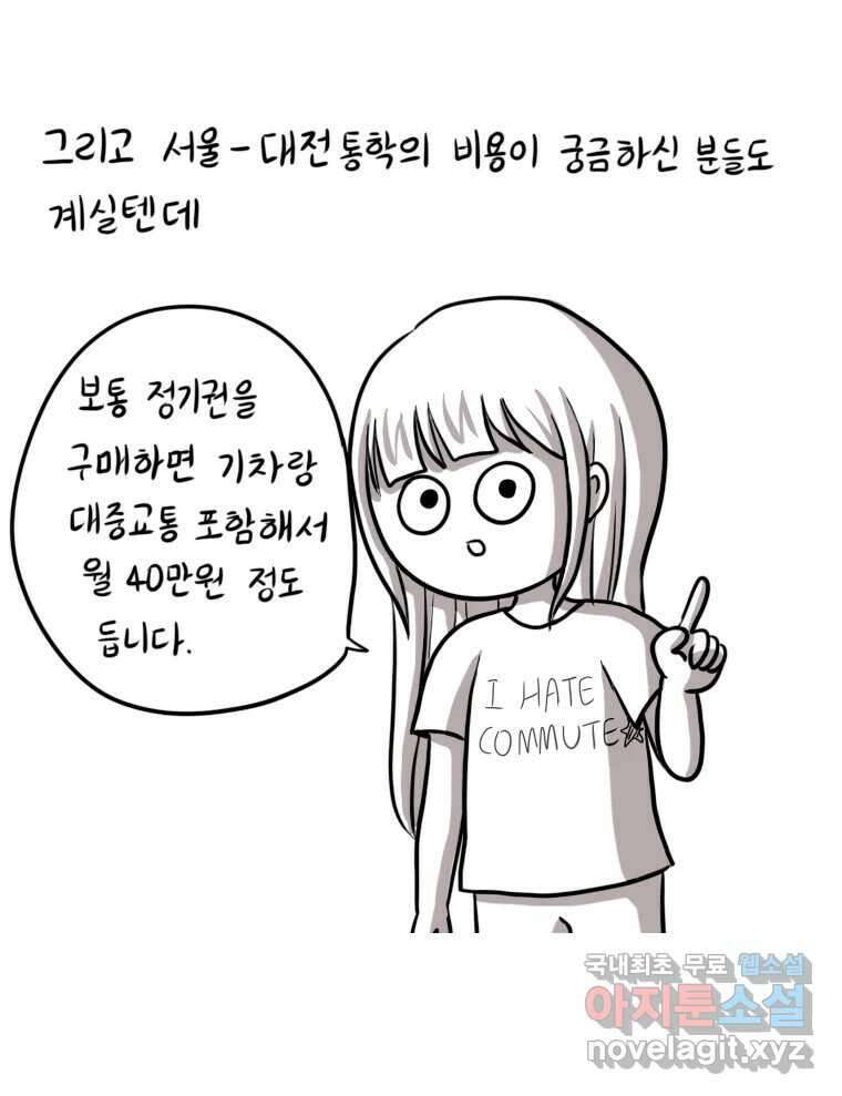 재활용 머학생 20화 기차 통학하는 만화 32