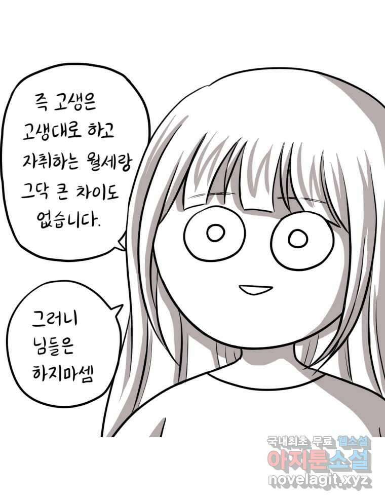 재활용 머학생 20화 기차 통학하는 만화 33