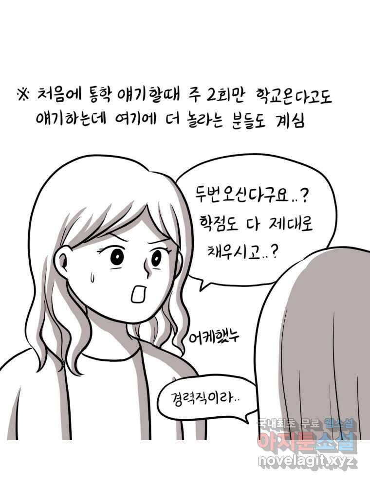 재활용 머학생 20화 기차 통학하는 만화 35