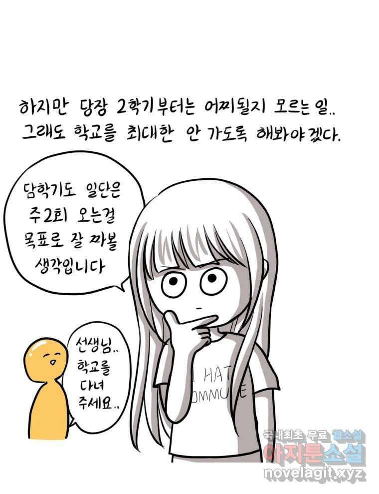 재활용 머학생 20화 기차 통학하는 만화 36