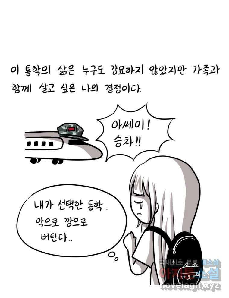 재활용 머학생 20화 기차 통학하는 만화 37
