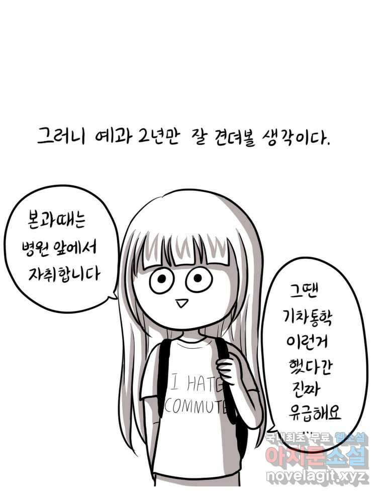 재활용 머학생 20화 기차 통학하는 만화 38