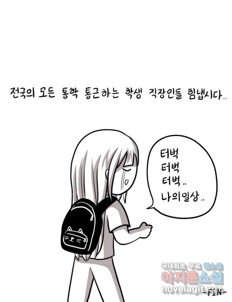 재활용 머학생 20화 기차 통학하는 만화 39