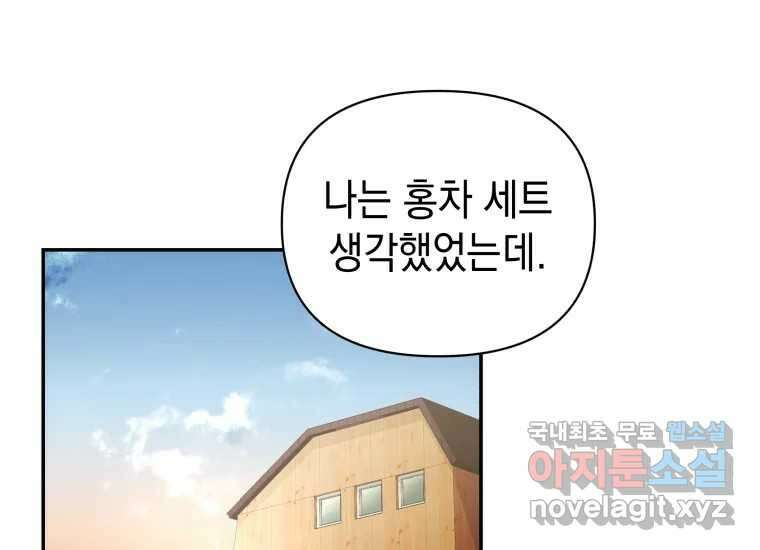 너를 만지면 44화 1